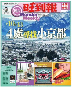 中時旺到報(1114 EPUB完整版)
