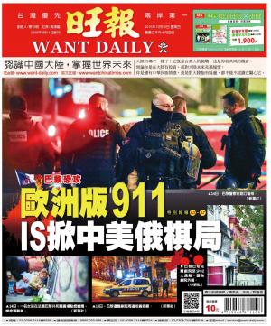 旺報(1115 EPUB完整版)