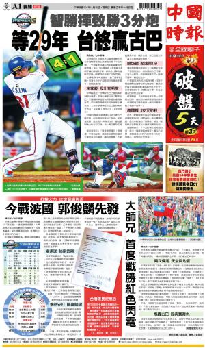 中國時報(1115 EPUB完整版)