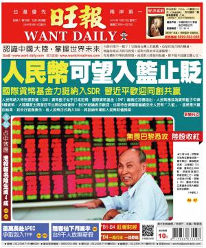 旺報(1117 EPUB完整版)