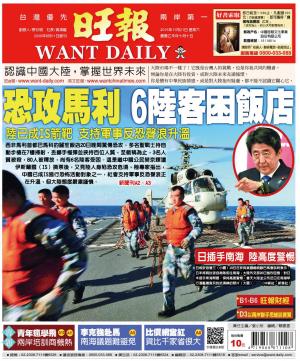旺報(1121 EPUB完整版)