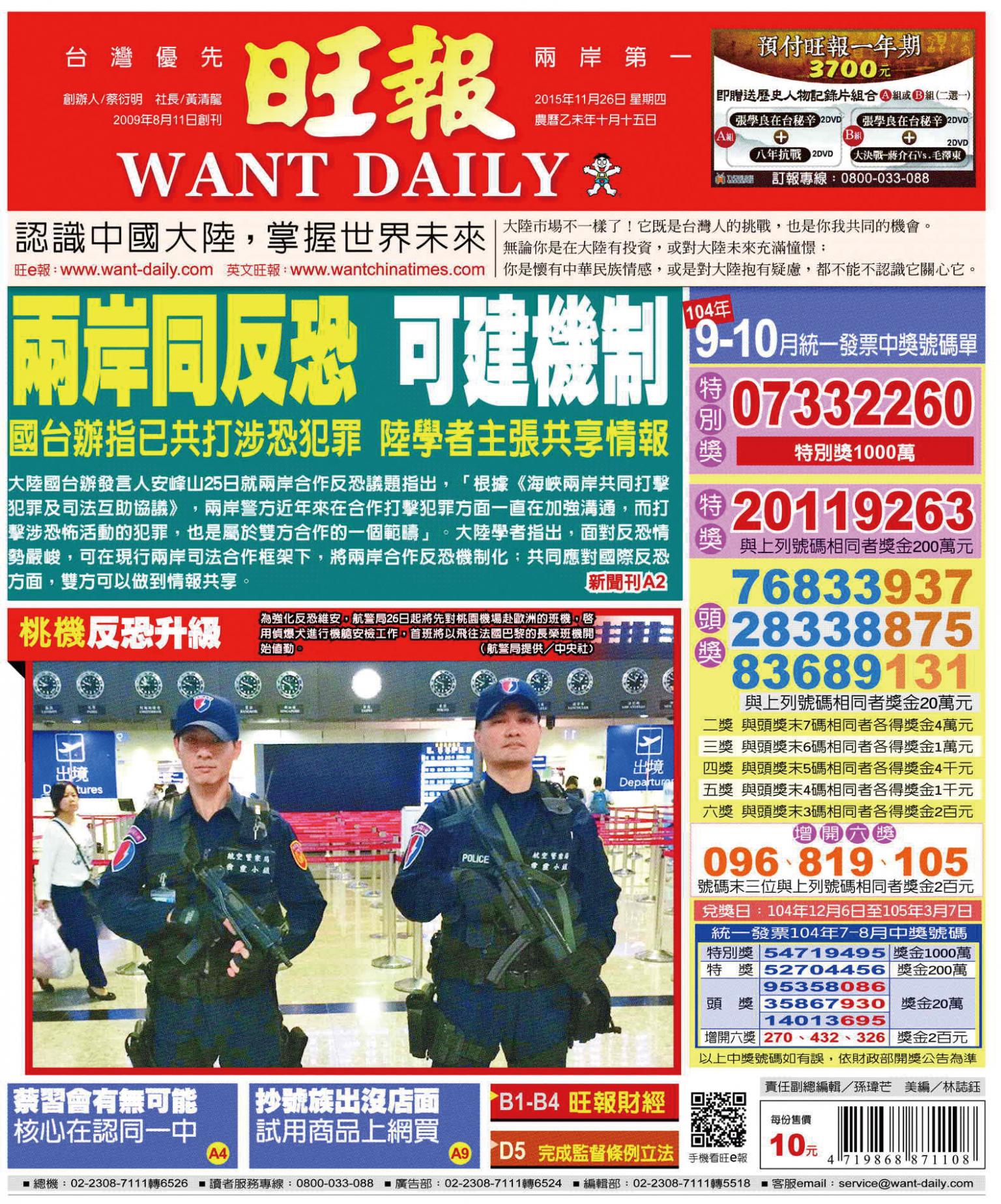 旺報(1126 EPUB完整版)