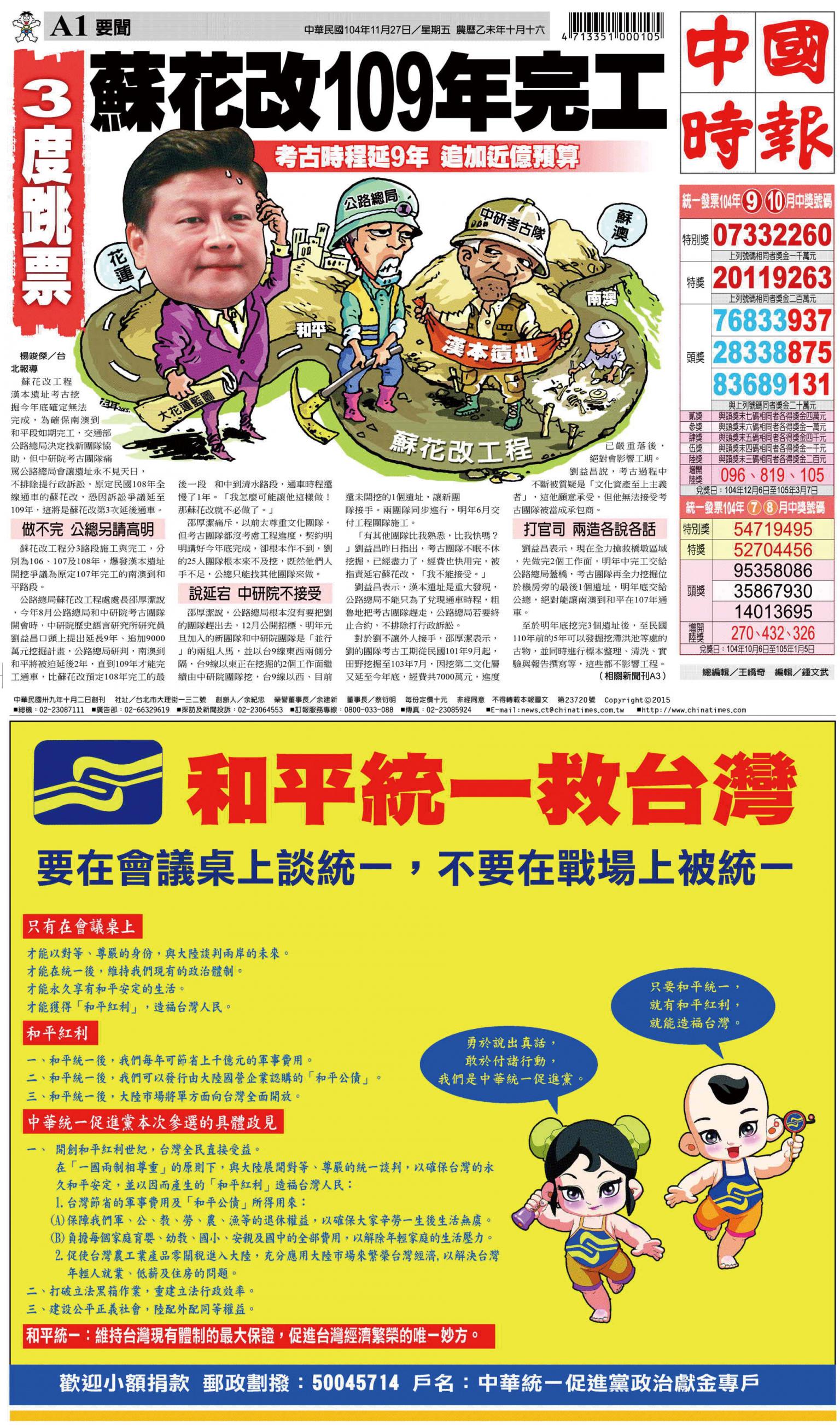 中國時報(1127 EPUB完整版)