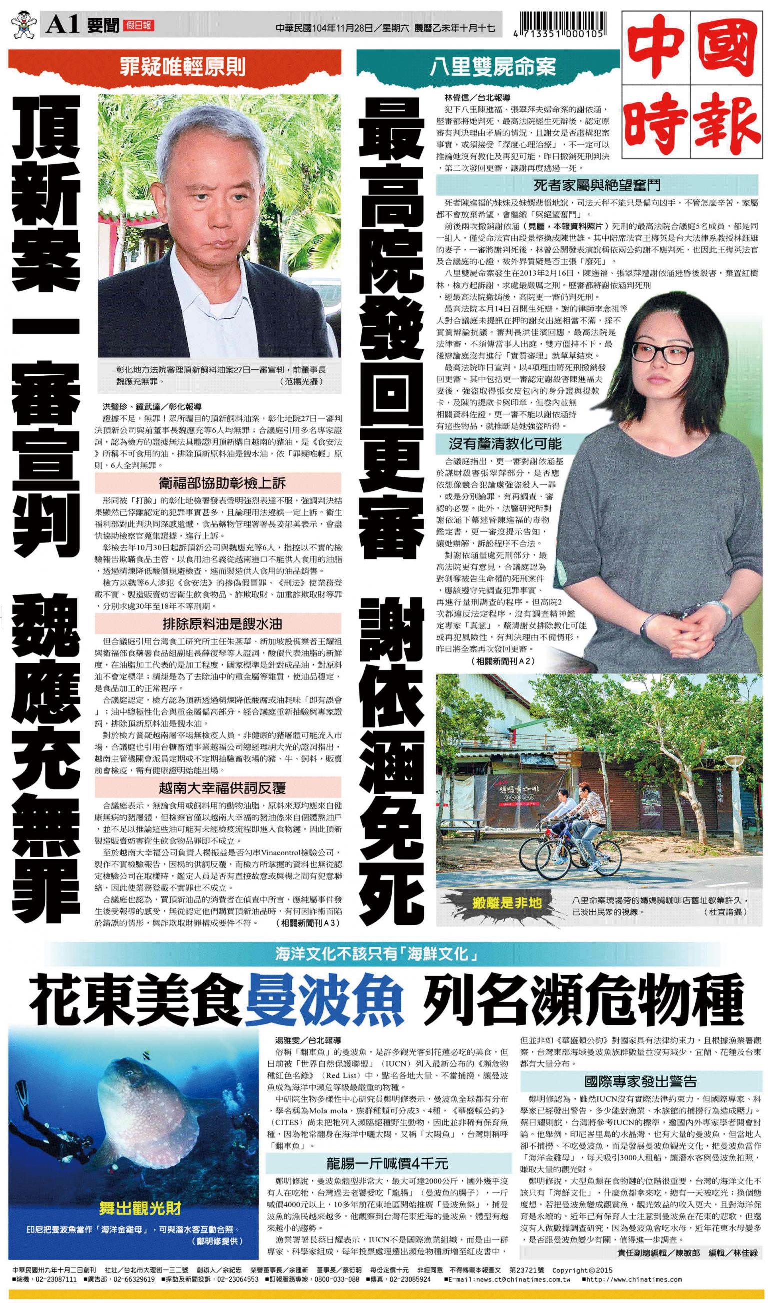 中國時報(1128 EPUB完整版)