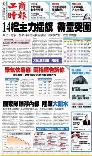 工商時報(1128 EPUB完整版)
