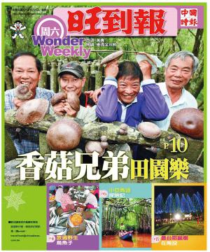 中時旺到報(1205 EPUB完整版)