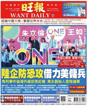 旺報(1206 EPUB完整版)