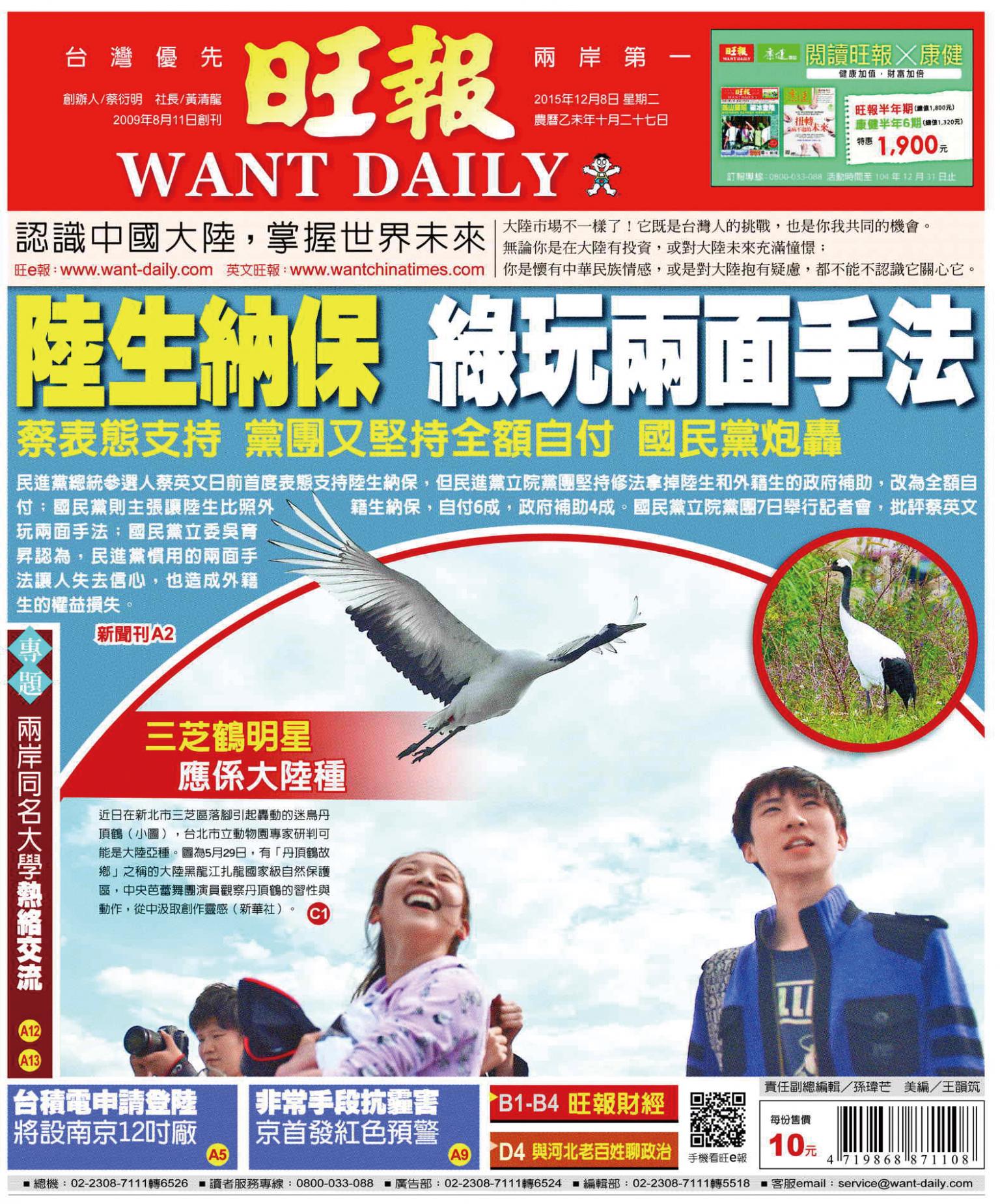 旺報(1208 EPUB完整版)