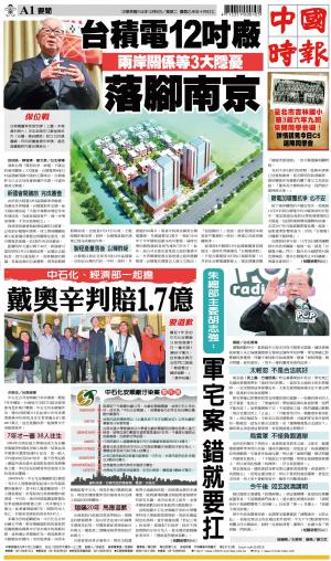 中國時報(1208 EPUB完整版)