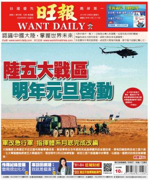 旺報(1209 EPUB完整版)