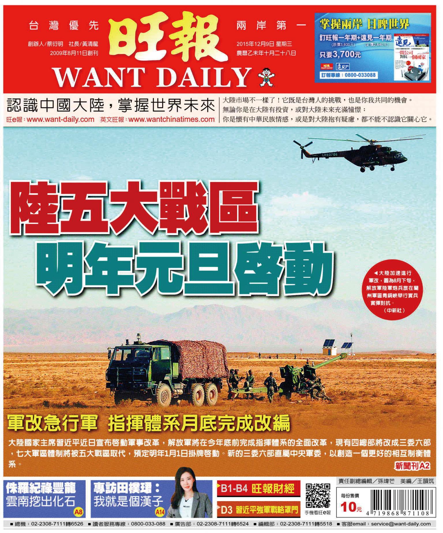 旺報(1210 EPUB完整版)