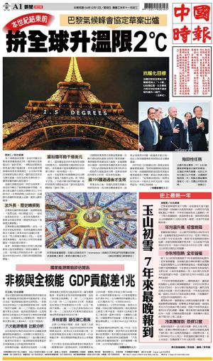 中國時報(1213 EPUB完整版)