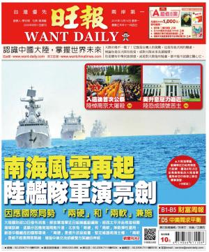 旺報(1214 EPUB完整版)