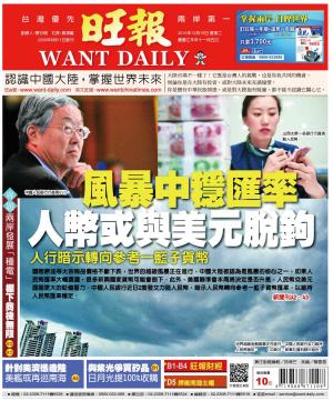 旺報(1215 EPUB完整版)