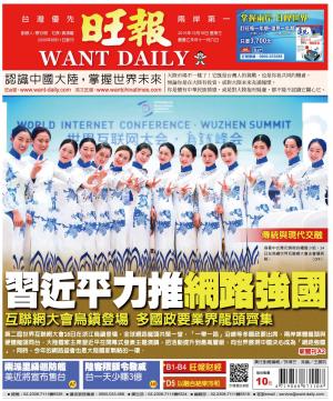 旺報(1216 EPUB完整版)