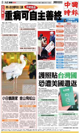 中國時報(1219 EPUB完整版)