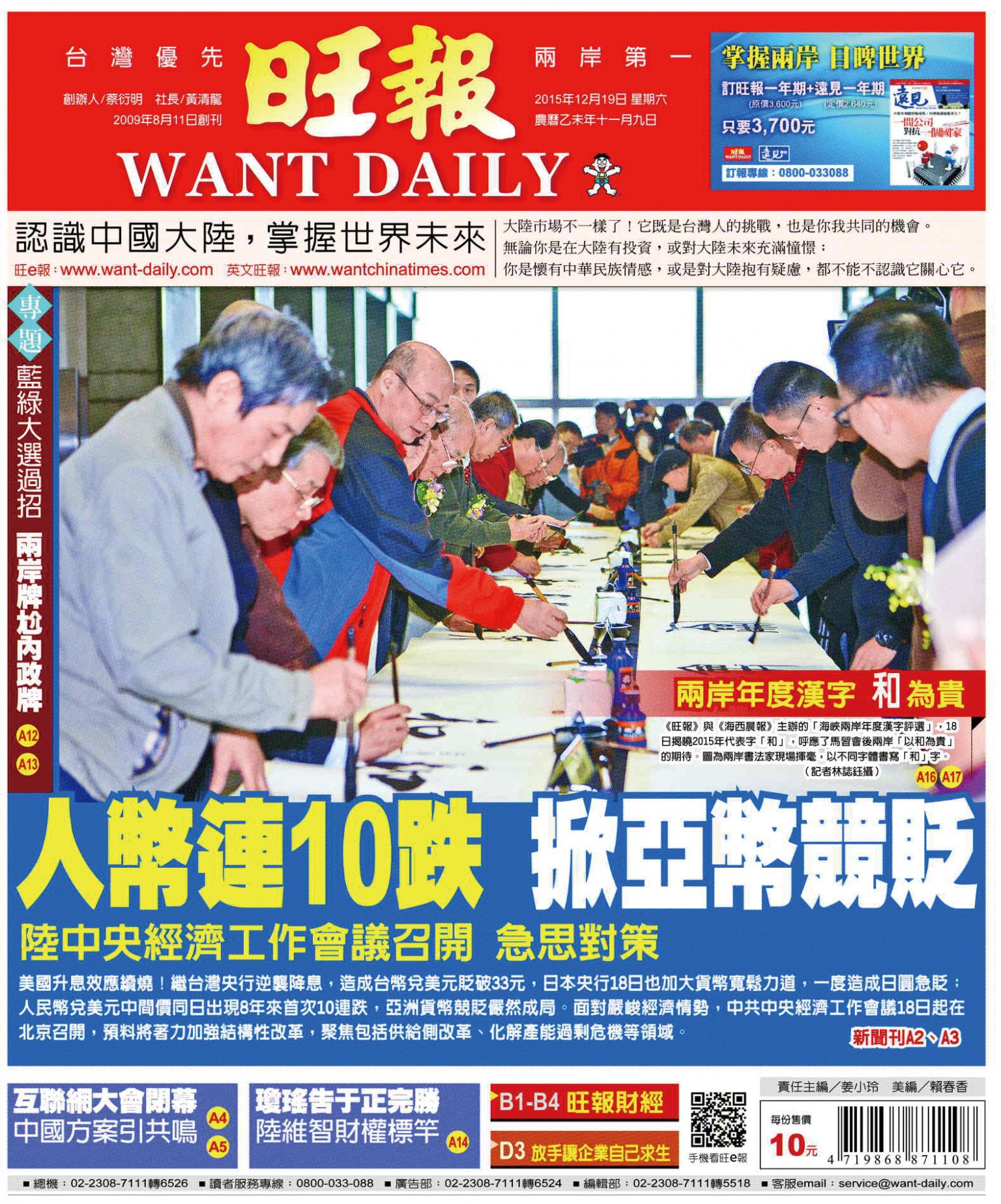 旺報(1219 EPUB完整版)