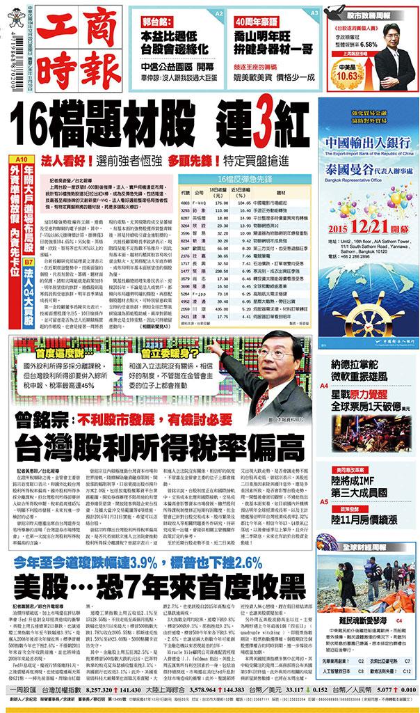工商時報(1220 EPUB完整版)