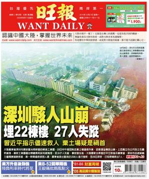 旺報(1221 EPUB完整版)