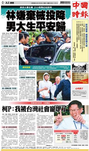 中國時報(1223 EPUB完整版)