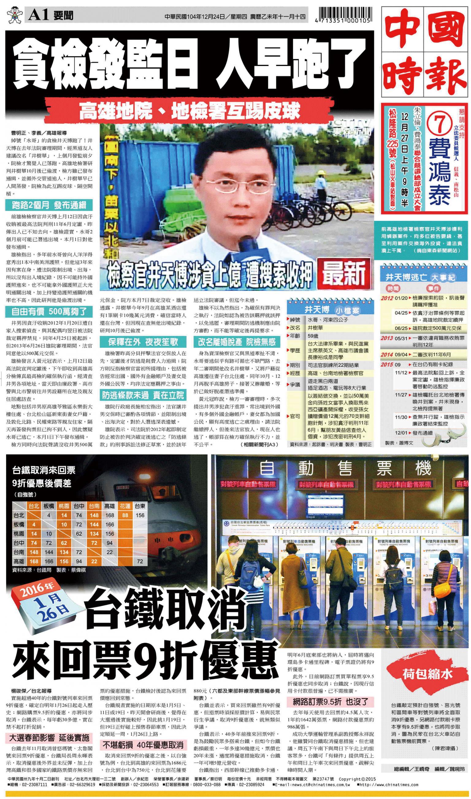 中國時報(1224 EPUB完整版)