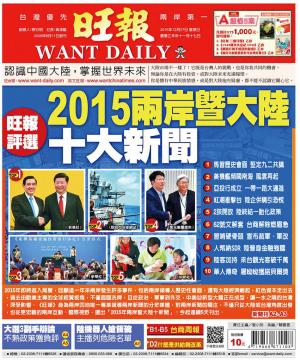 旺報(1227 EPUB完整版)