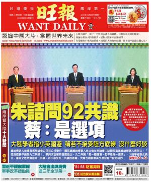 旺報(1228 EPUB完整版)
