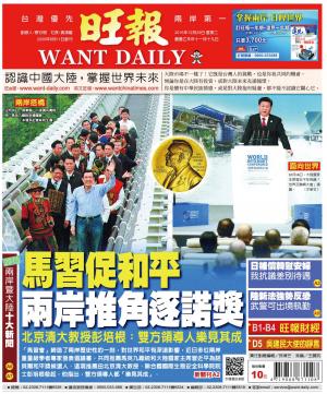 旺報(1229 EPUB完整版)