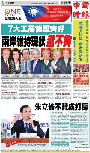 中國時報(1230 EPUB完整版)