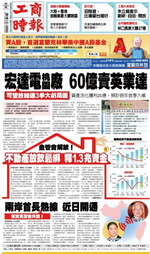 工商時報(1230 EPUB完整版)