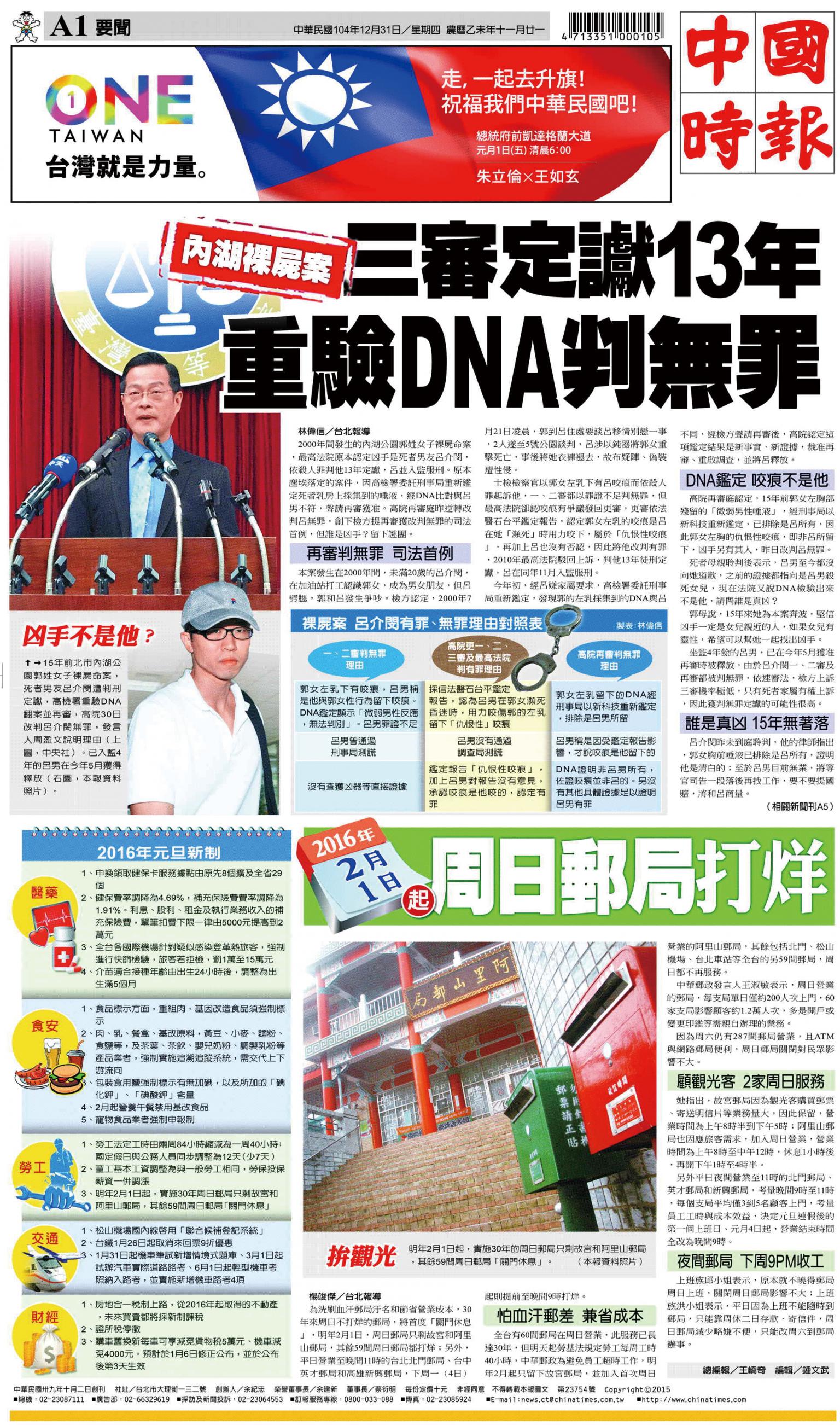 中國時報(1231 EPUB完整版)