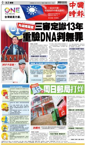 中國時報(1231 EPUB完整版)