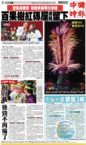 中國時報(0101 EPUB完整版)