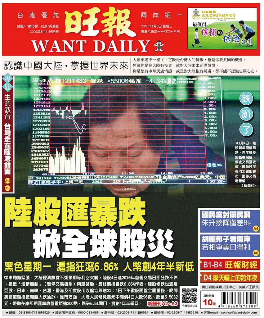 旺報(0105 EPUB完整版)