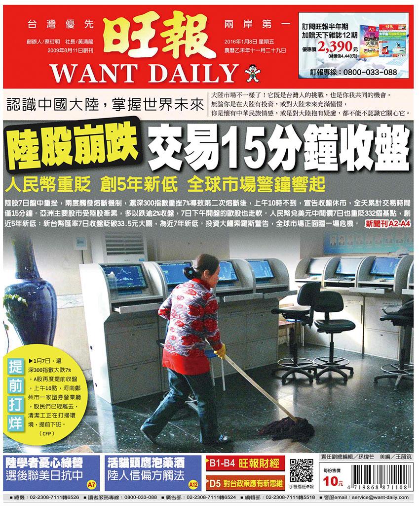 旺報(0108 EPUB完整版)