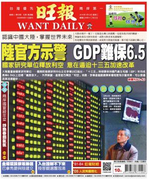 旺報(0112 EPUB完整版)