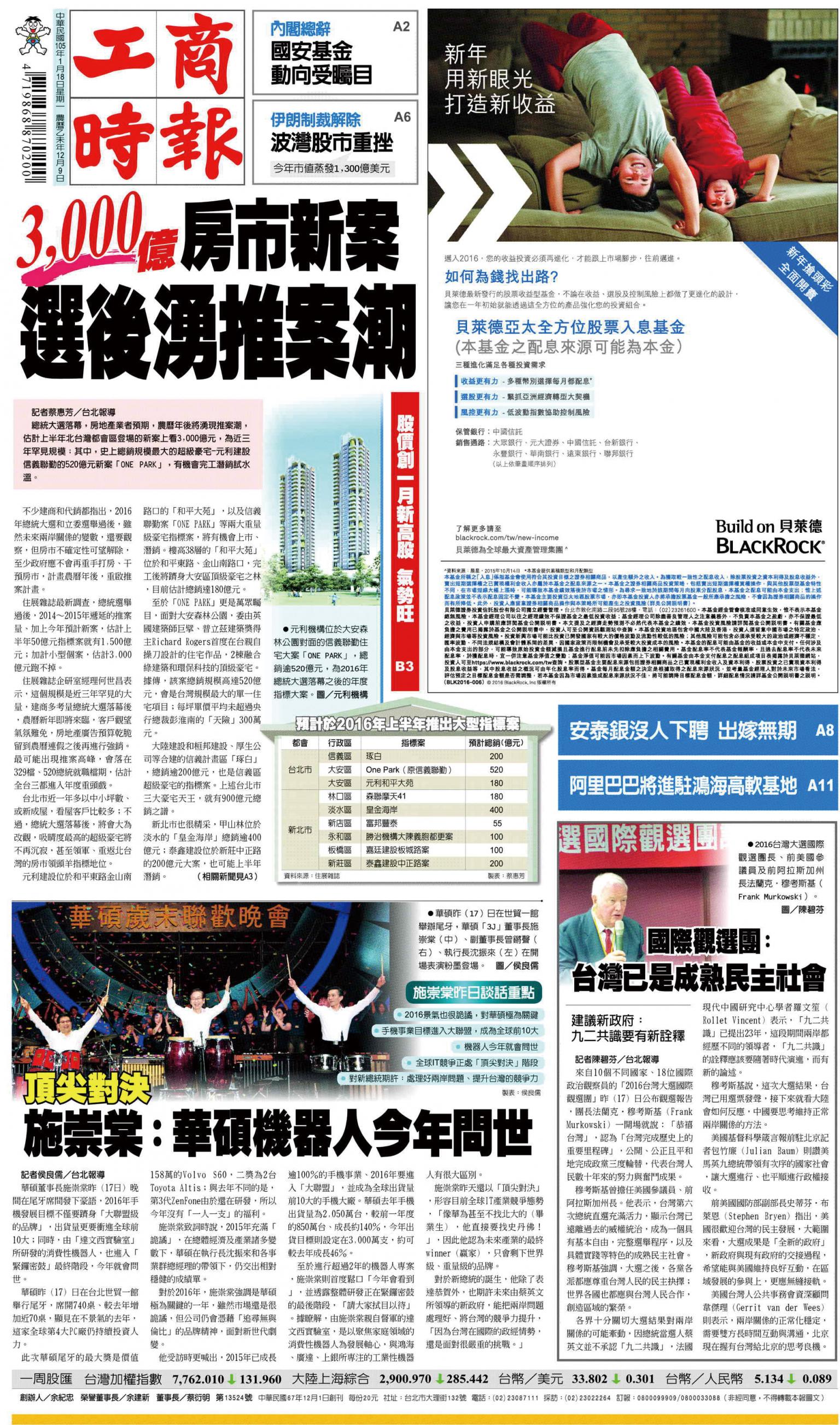 工商時報(0118 EPUB完整版)