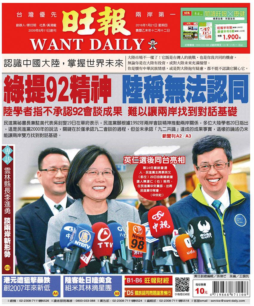 旺報(0121 EPUB完整版)