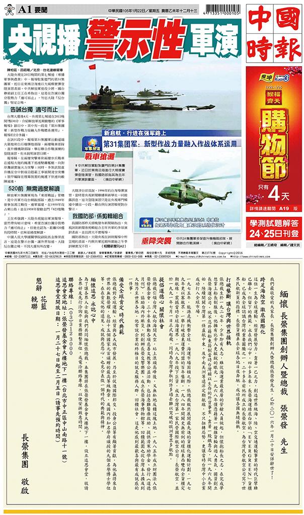 中國時報(0122 EPUB完整版)