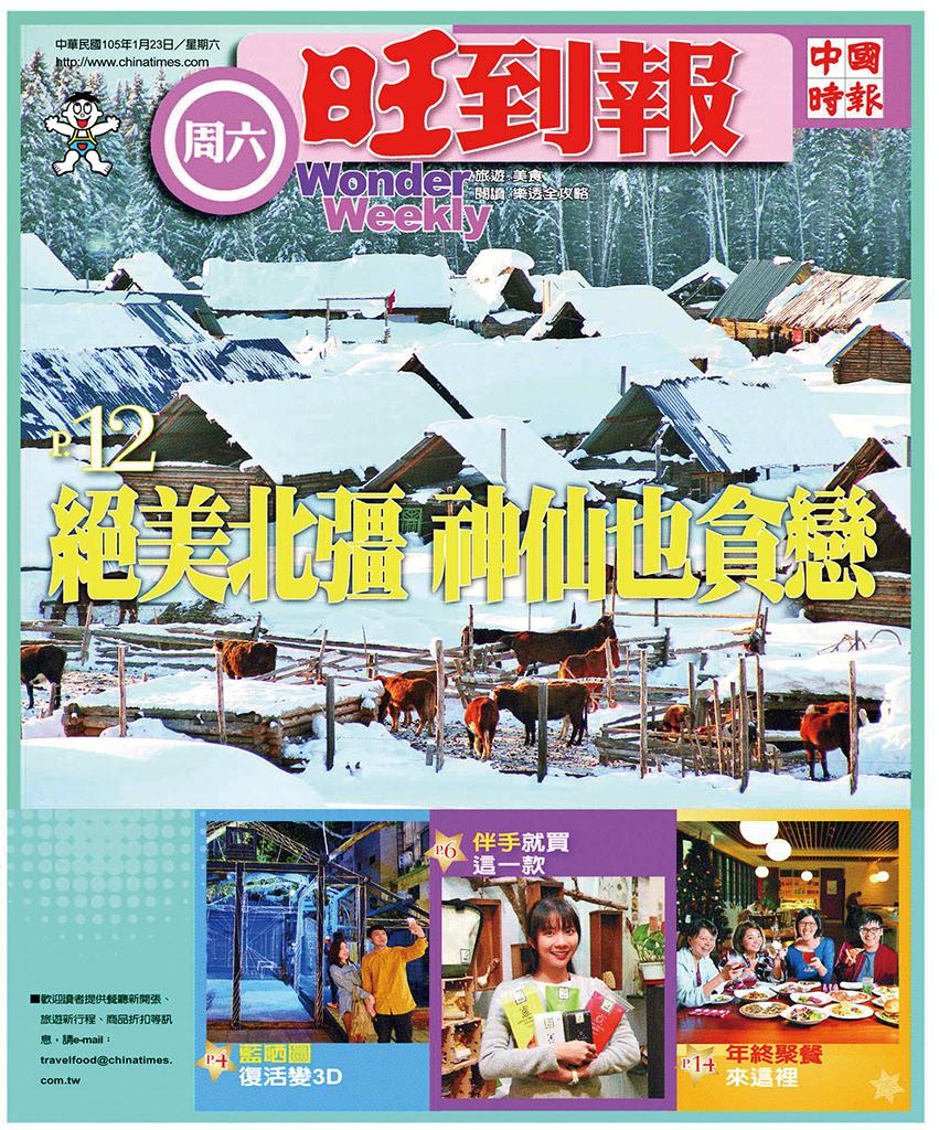 中時旺到報(0123 EPUB完整版)