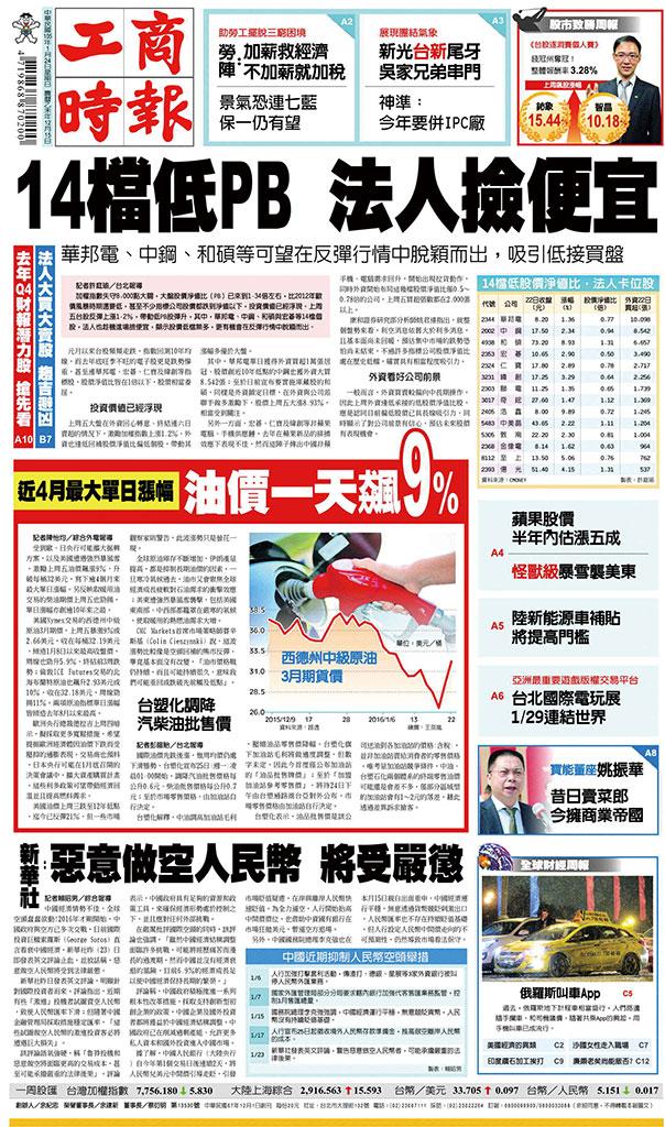 工商時報(0124 EPUB完整版)