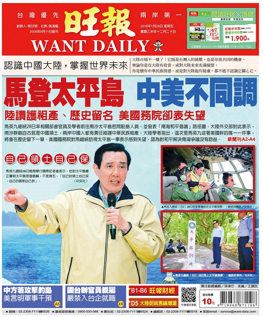 旺報(0129 EPUB完整版)
