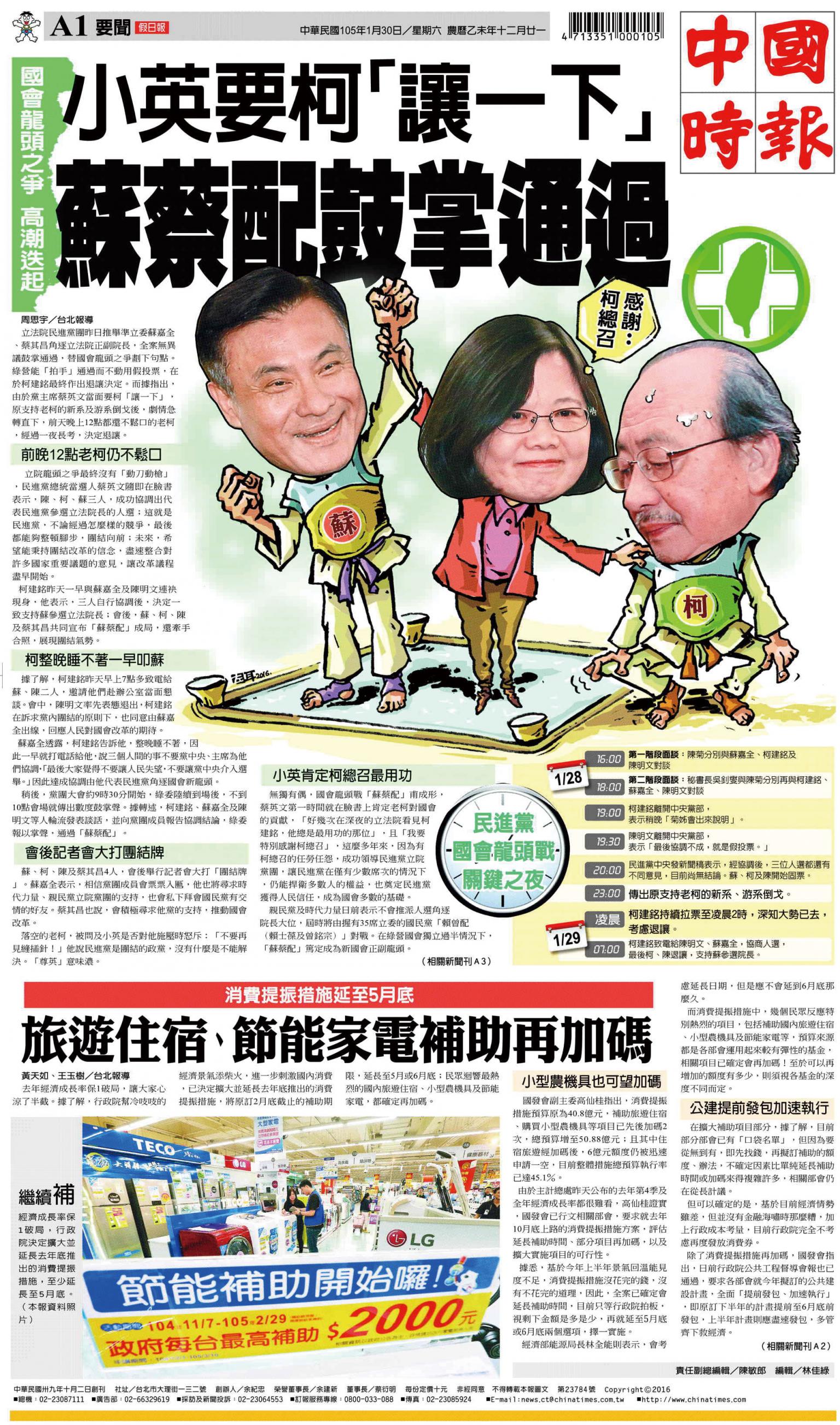 中國時報(0130 EPUB完整版)