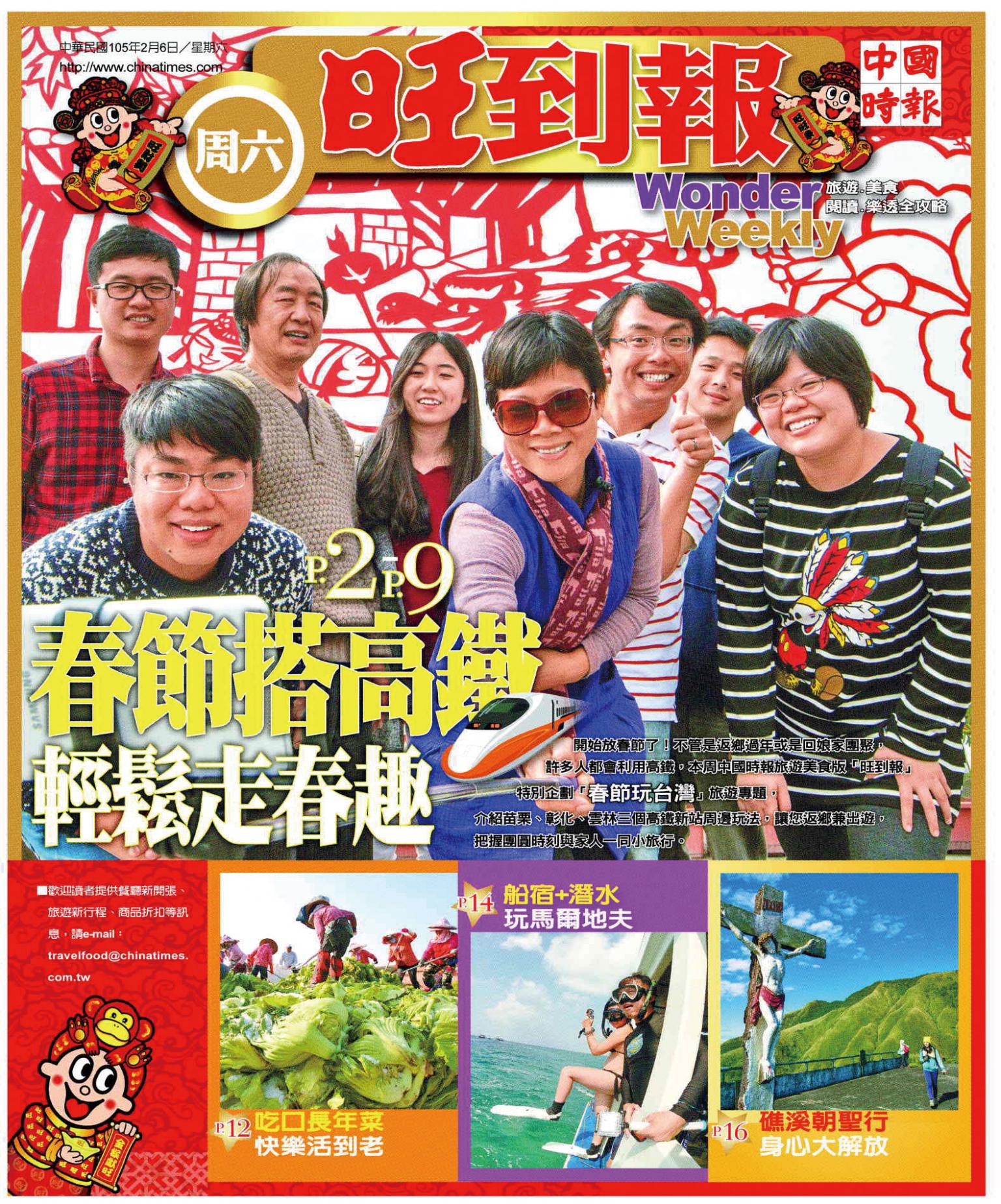中時旺到報(0206 EPUB完整版)