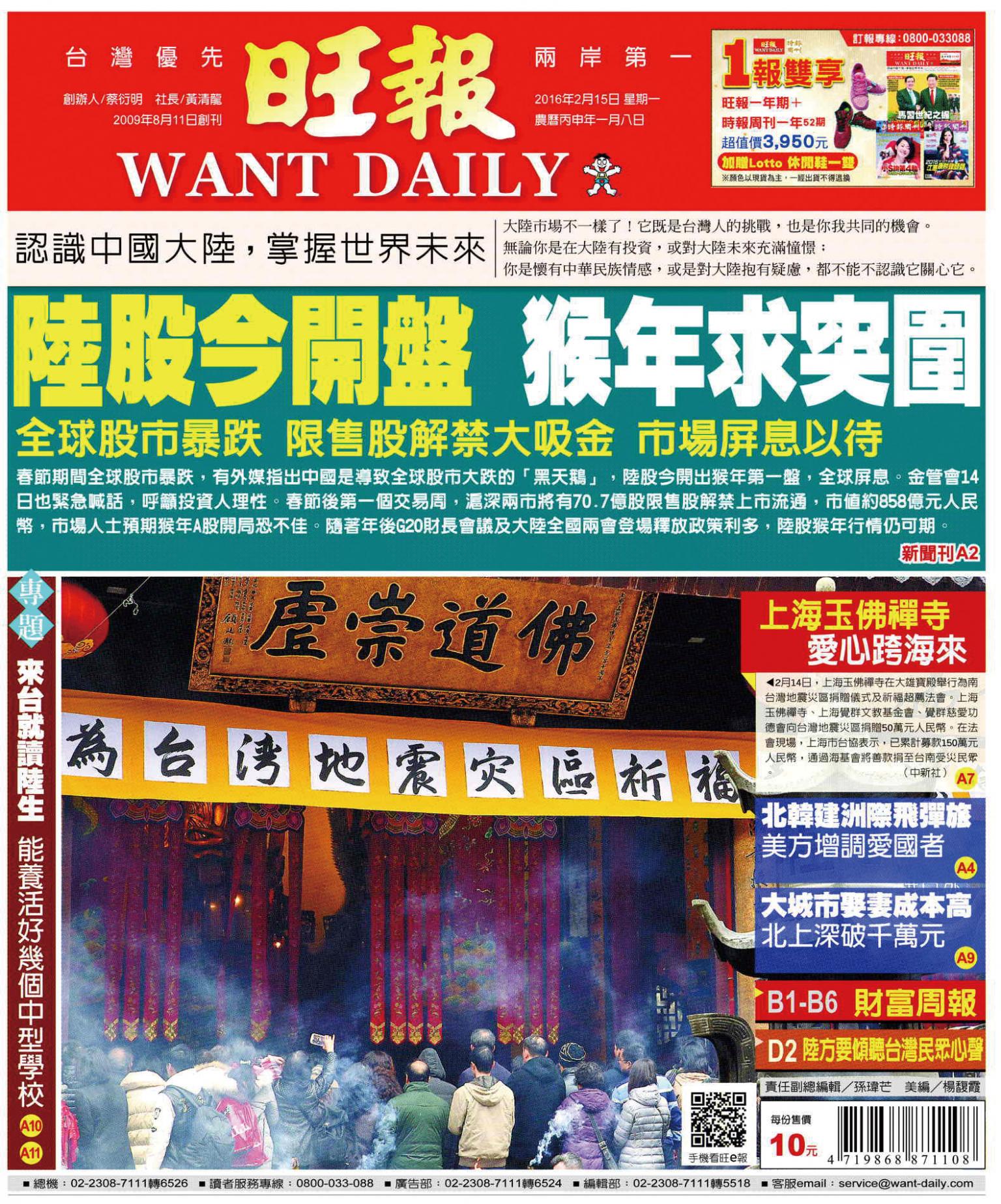 旺報(0215 EPUB完整版)