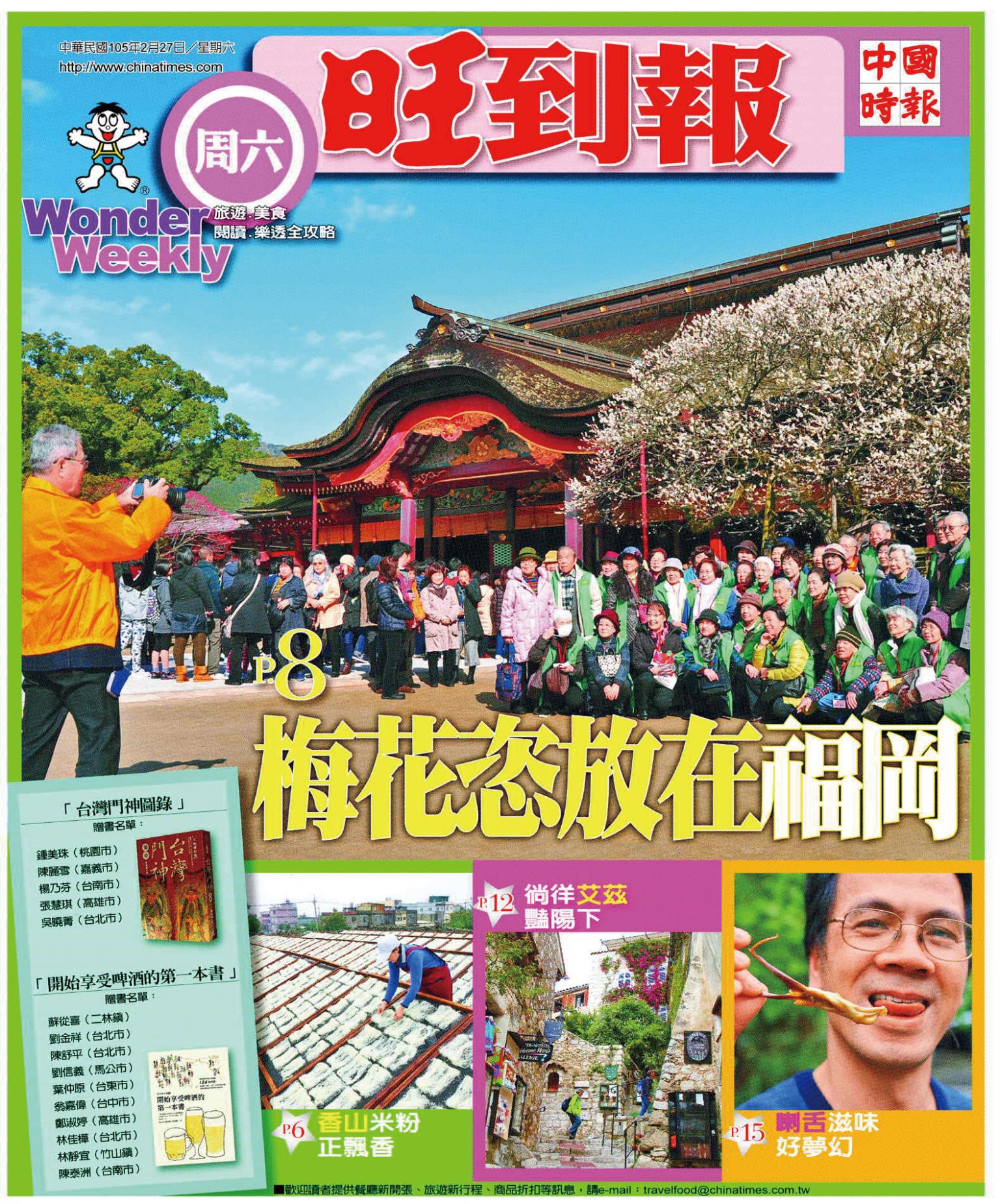 中時旺到報(0227 EPUB完整版)