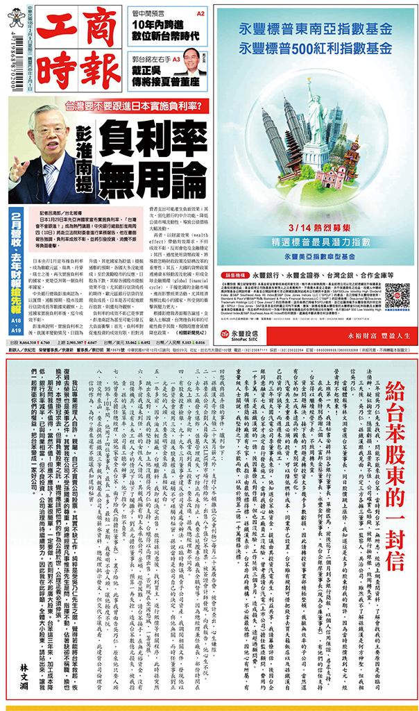 工商時報(0309 EPUB完整版)