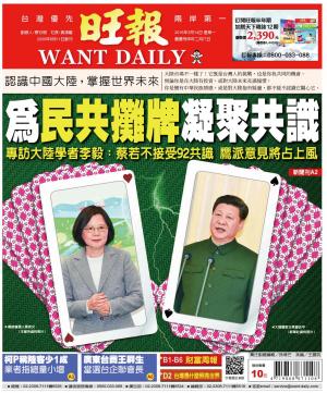 旺報(0314 EPUB完整版)