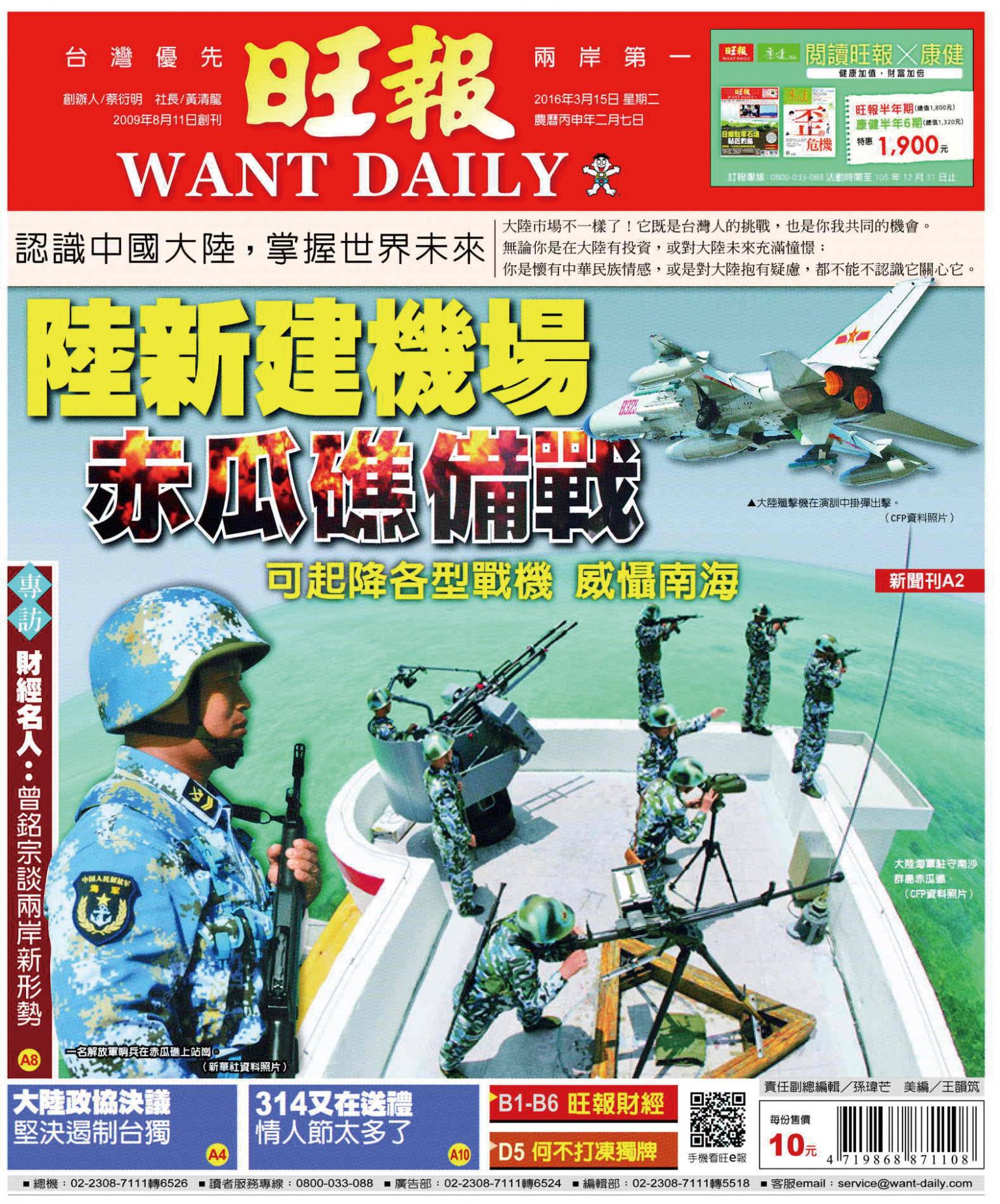 旺報(0315 EPUB完整版)