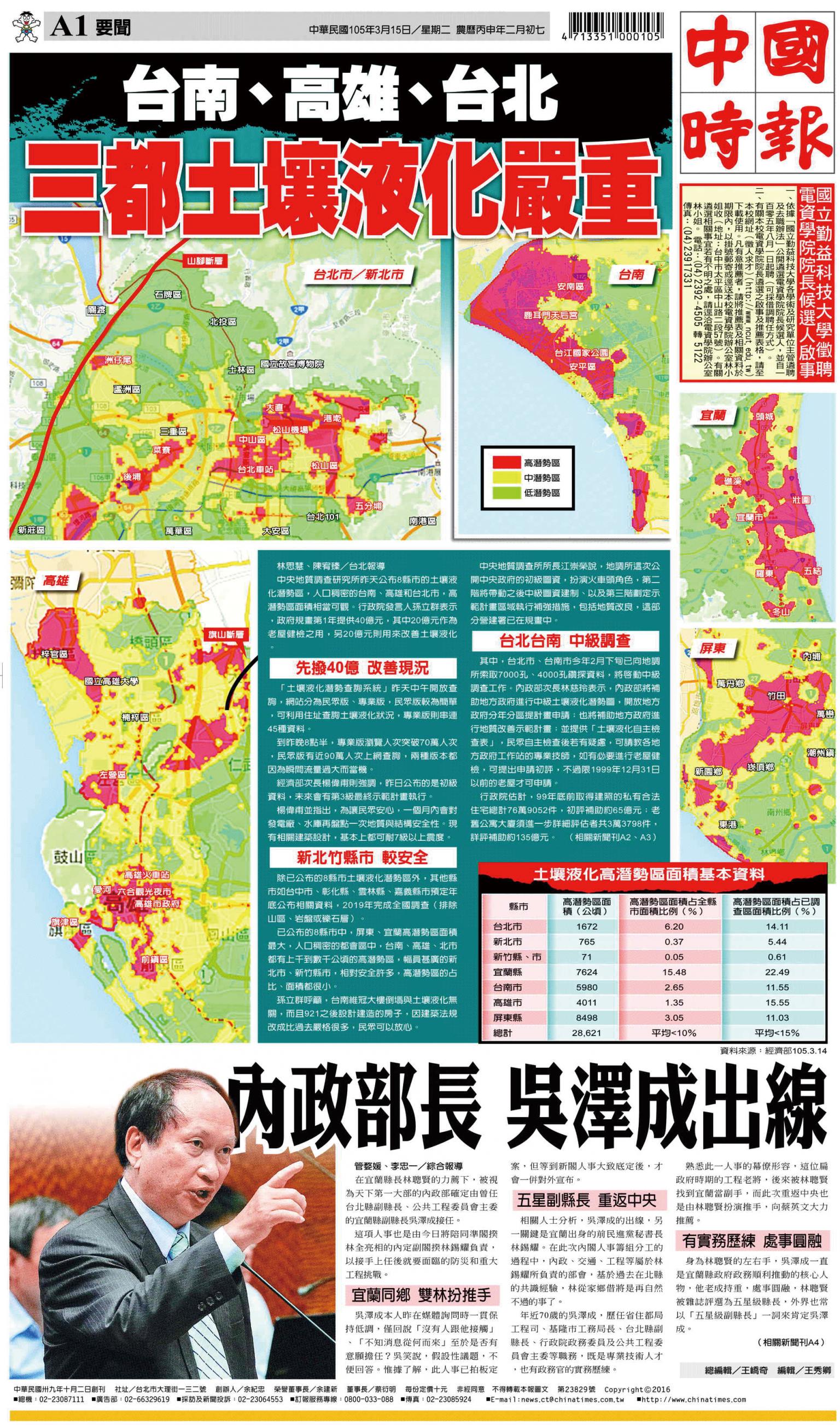 中國時報(0315 EPUB完整版)